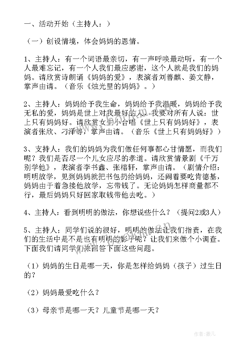 最新初中感恩教育班会设计方案 初中生感恩班会(通用5篇)