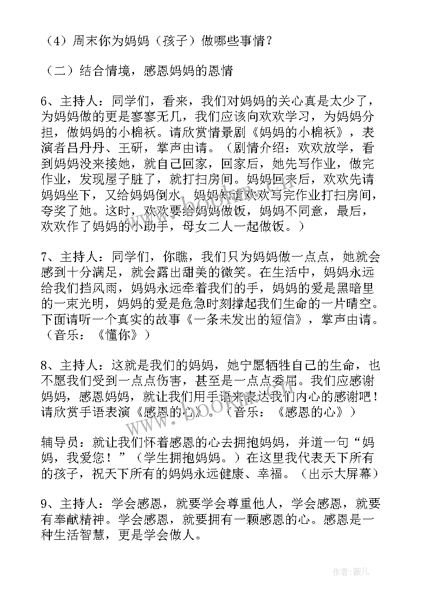 最新初中感恩教育班会设计方案 初中生感恩班会(通用5篇)