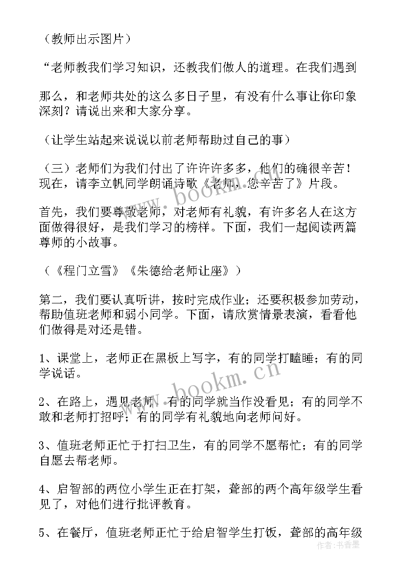 最新感恩班会课件免费 感恩班会教案(模板6篇)