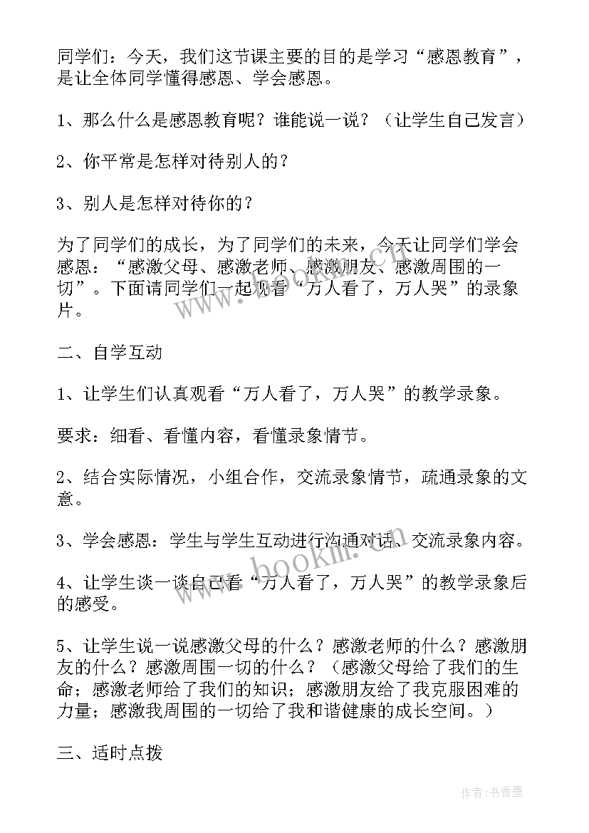 最新感恩班会课件免费 感恩班会教案(模板6篇)