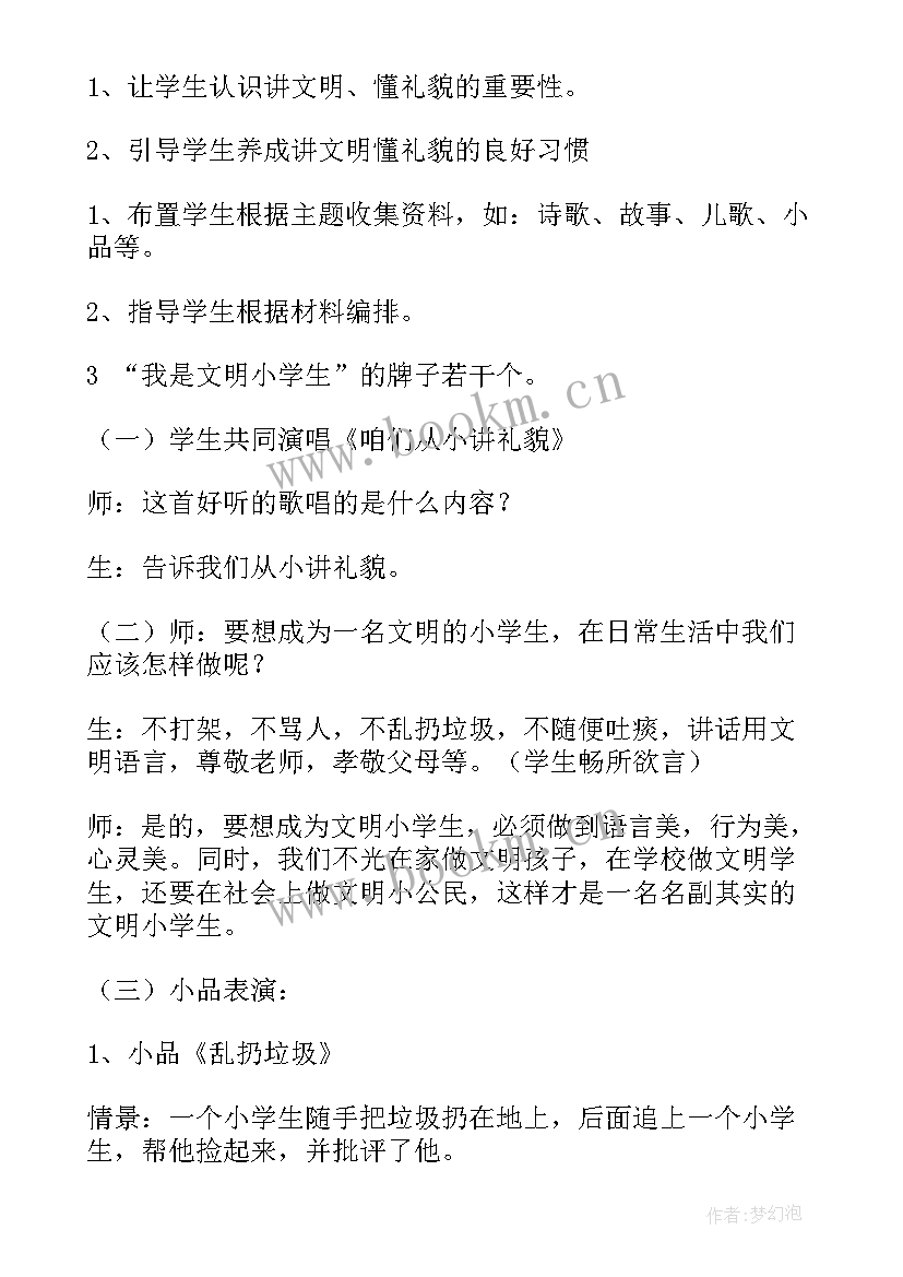 最新好玩的活动班会 班会活动方案(大全8篇)