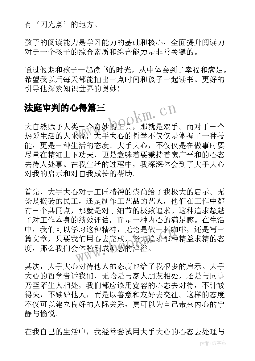 最新法庭审判的心得(实用5篇)