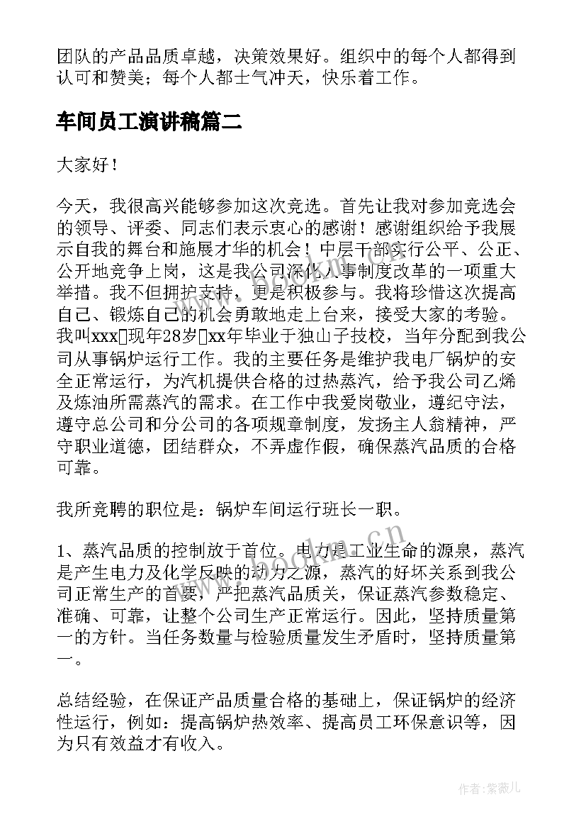 最新车间员工演讲稿(大全10篇)