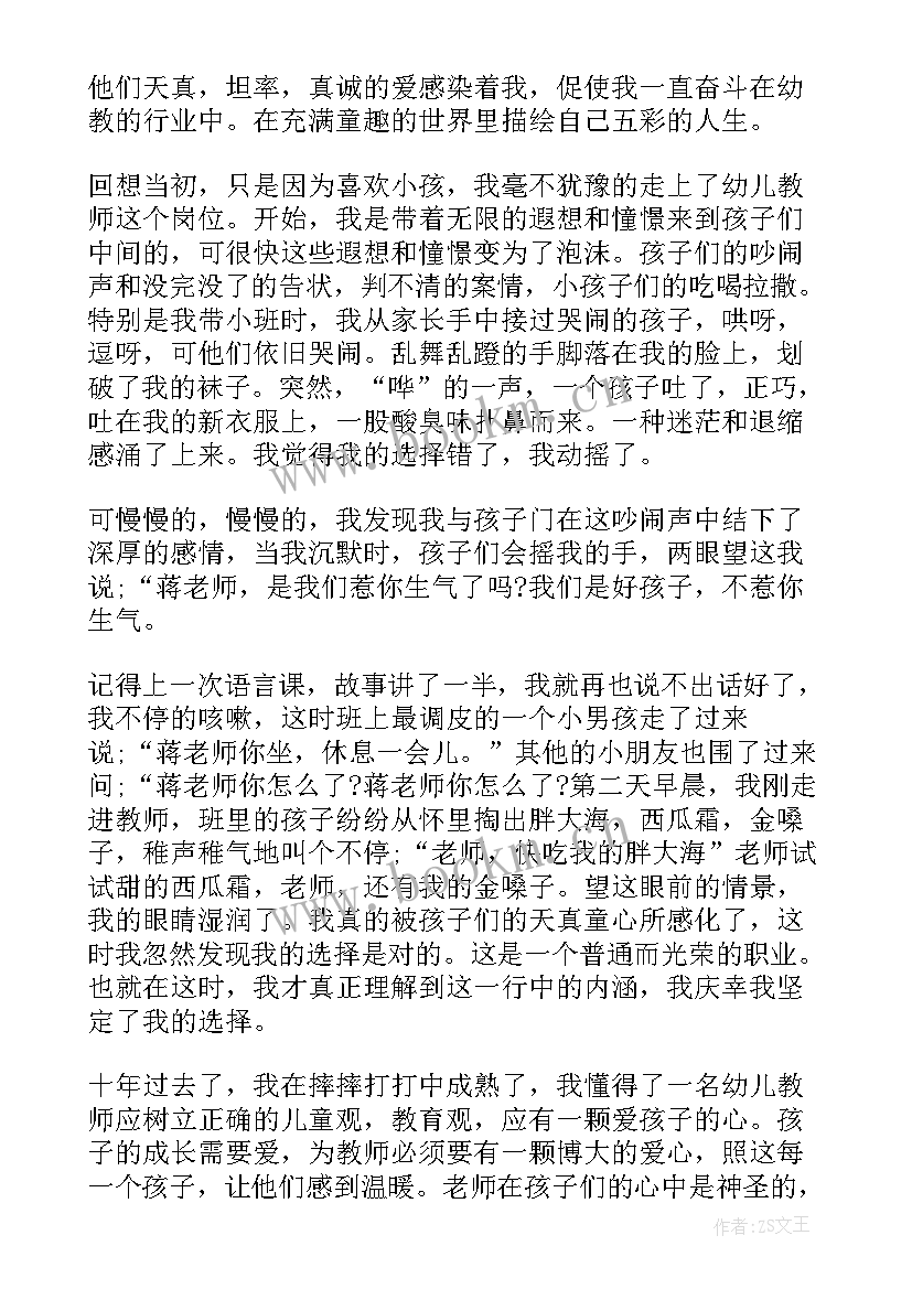 最新国庆幼儿老师演讲稿(优秀6篇)