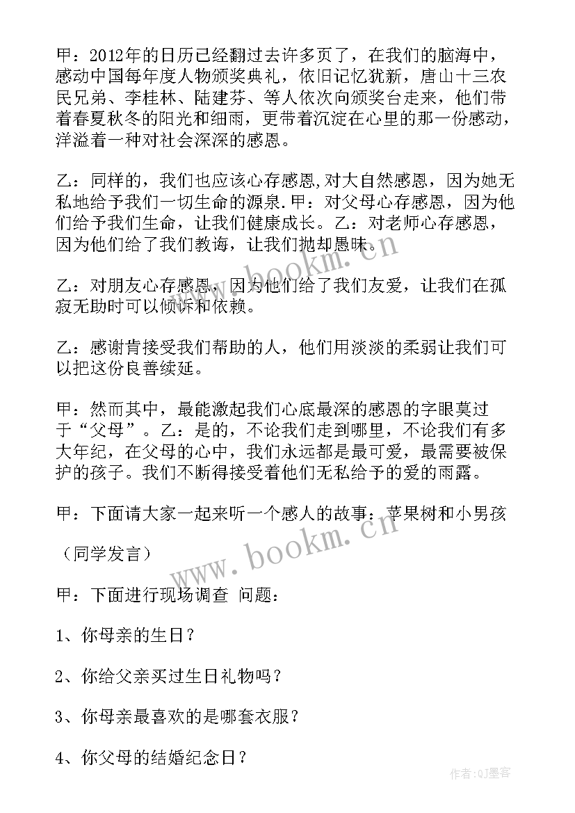 最新孝亲尊师感恩关爱班会总结(汇总5篇)