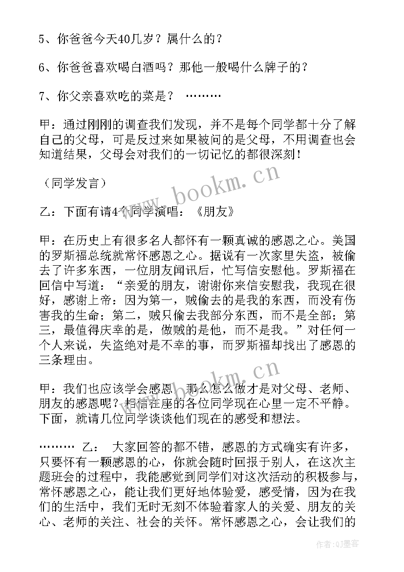 最新孝亲尊师感恩关爱班会总结(汇总5篇)