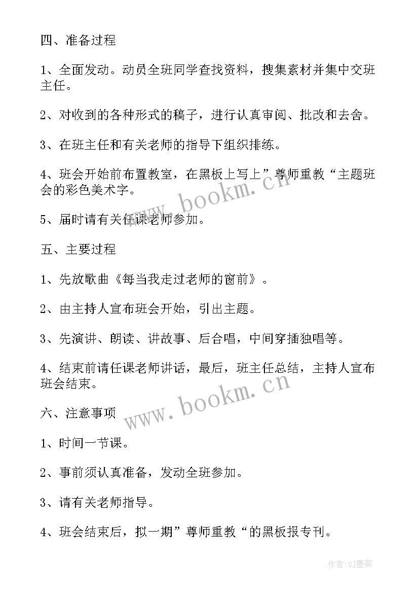 最新孝亲尊师感恩关爱班会总结(汇总5篇)