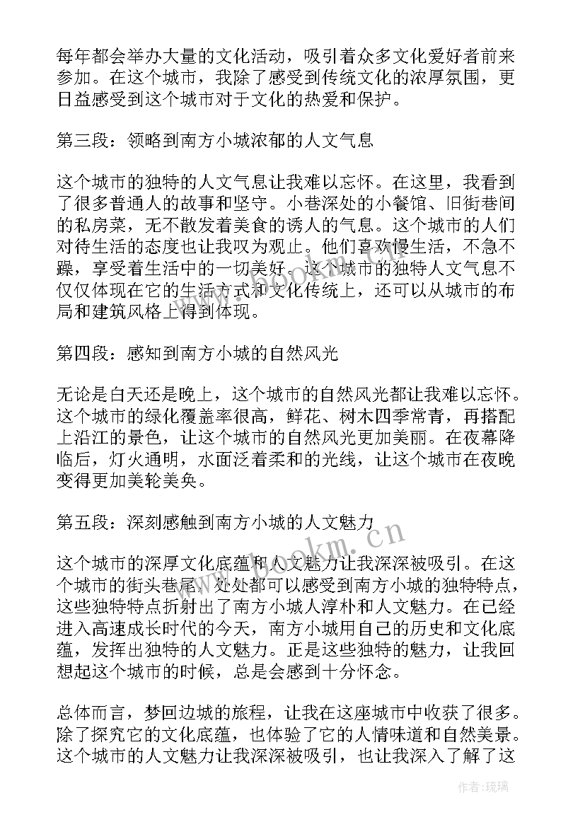 边城心得体会字(优质10篇)