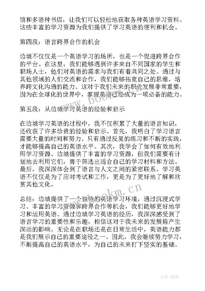 边城心得体会字(优质10篇)