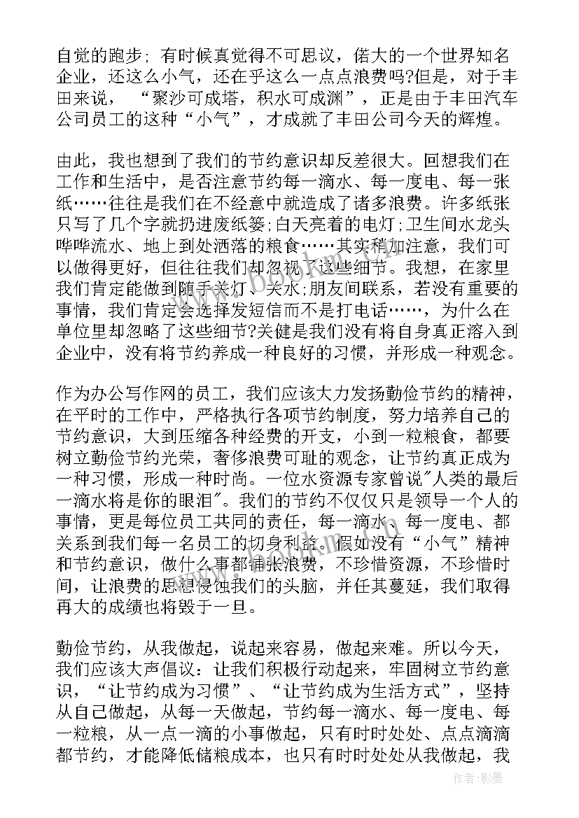 最新英语演讲宠物 勤俭节约的英文演讲稿(通用7篇)