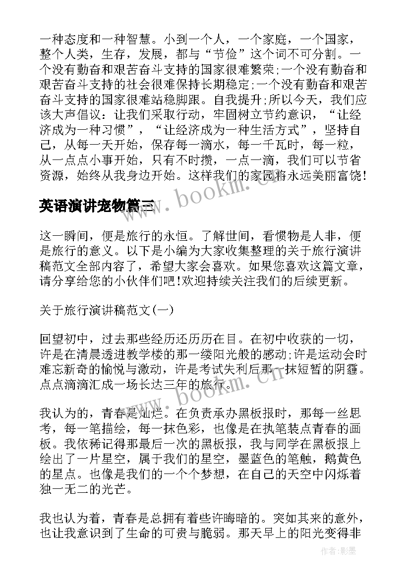 最新英语演讲宠物 勤俭节约的英文演讲稿(通用7篇)