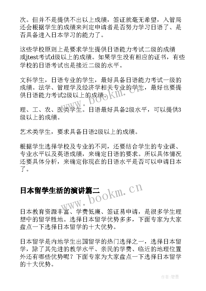 日本留学生活的演讲(精选5篇)