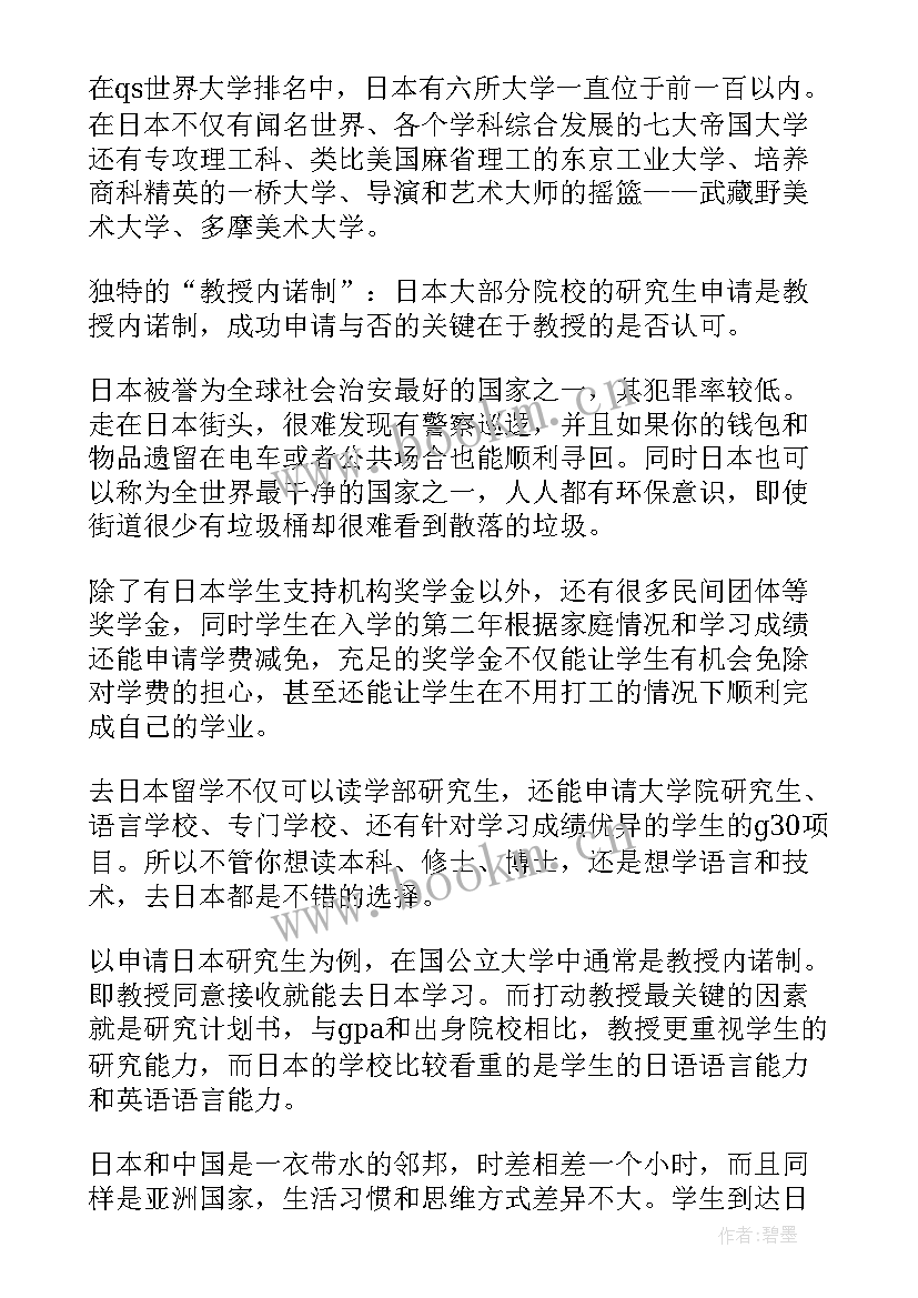 日本留学生活的演讲(精选5篇)