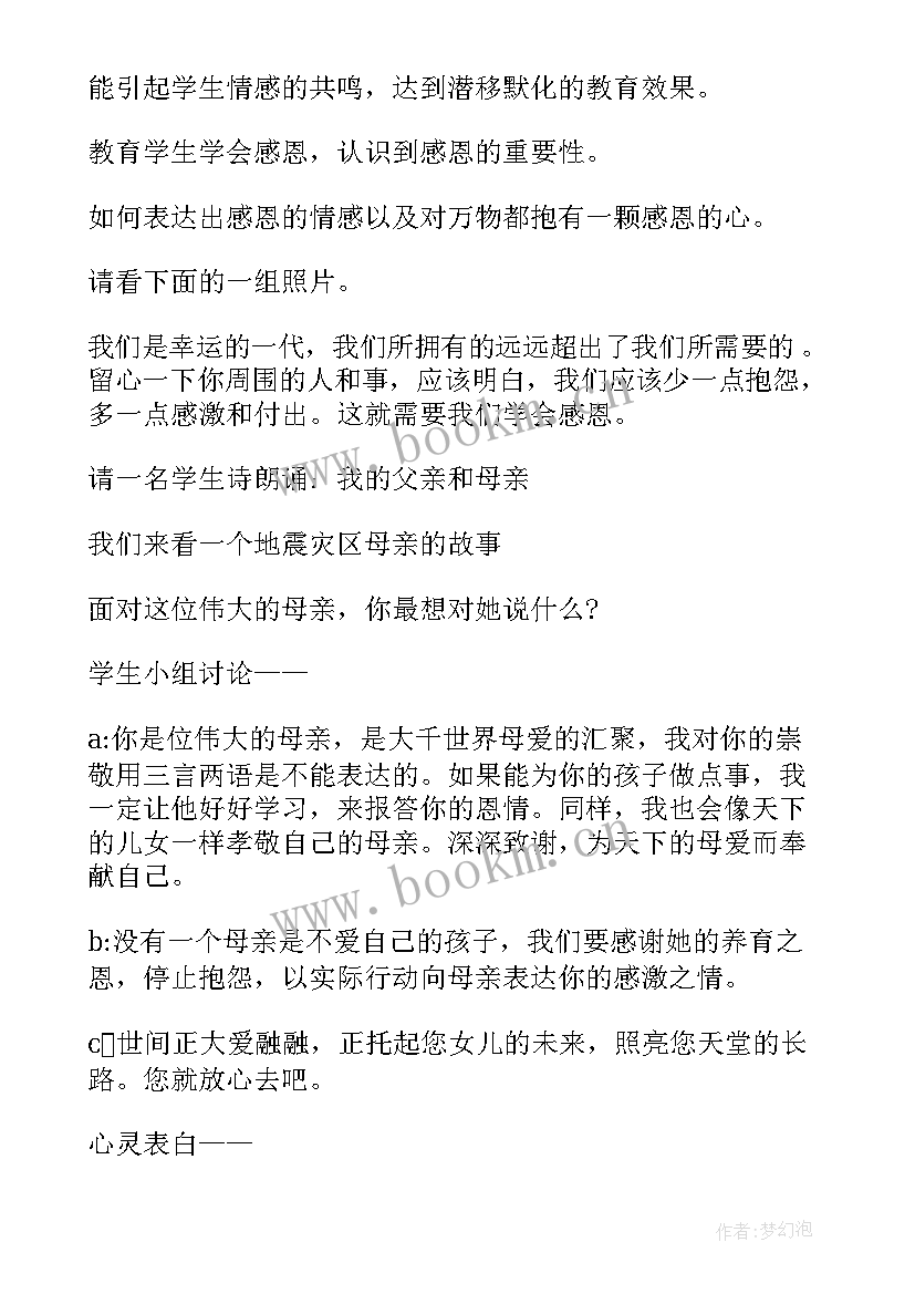 感恩教育班会记录内容 学生感恩教育班会(模板6篇)