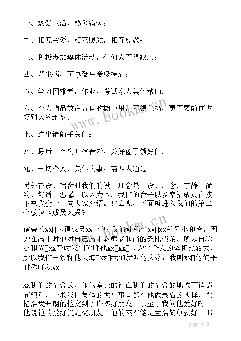 2023年寝室关系演讲稿(优秀8篇)