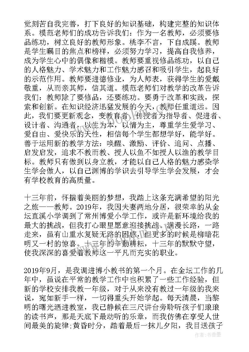 学生立德树人演讲稿三分钟(大全8篇)