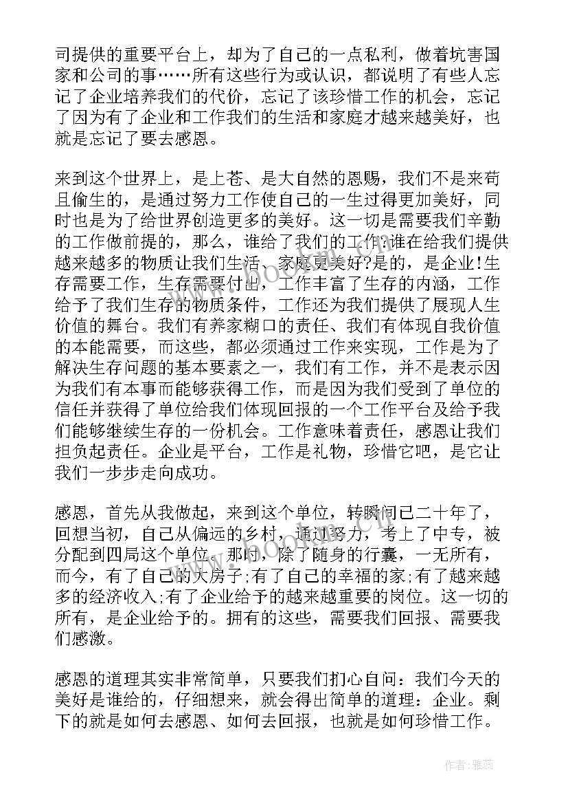 最新中国石化青年路加油站电话 中国石化员工爱岗敬业的演讲稿(通用7篇)