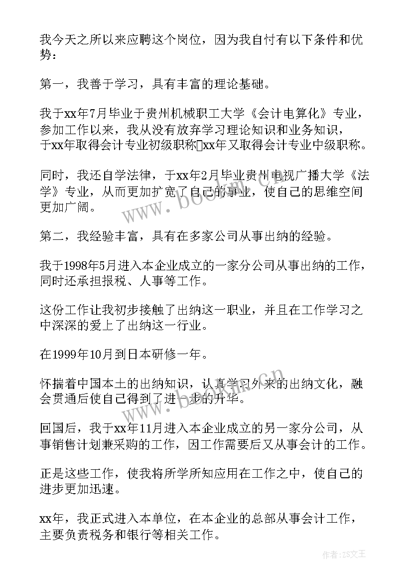 2023年出纳竞聘演讲稿 出纳个人竞聘演讲稿(优秀6篇)