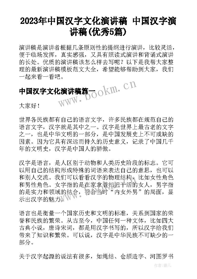 2023年中国汉字文化演讲稿 中国汉字演讲稿(优秀5篇)