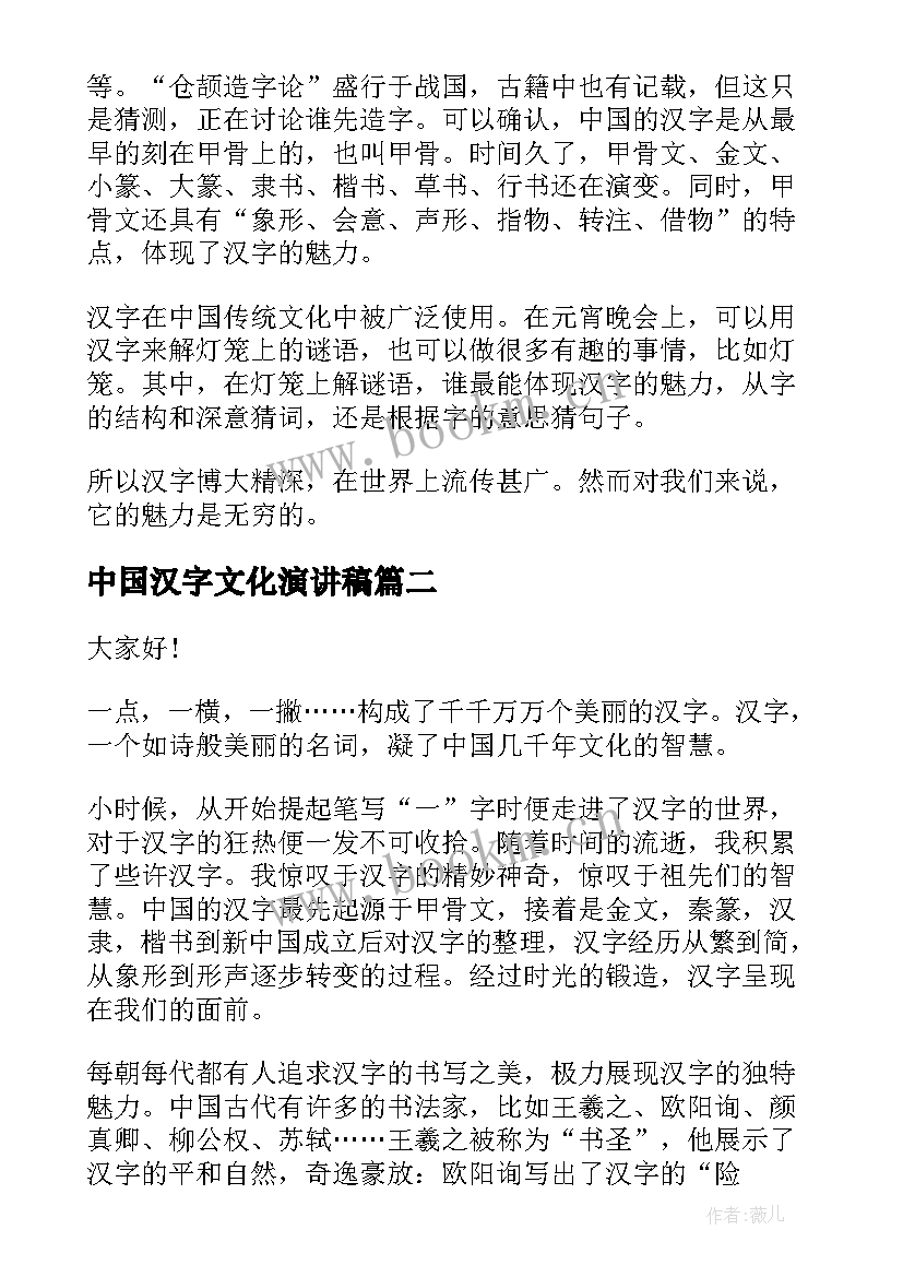 2023年中国汉字文化演讲稿 中国汉字演讲稿(优秀5篇)