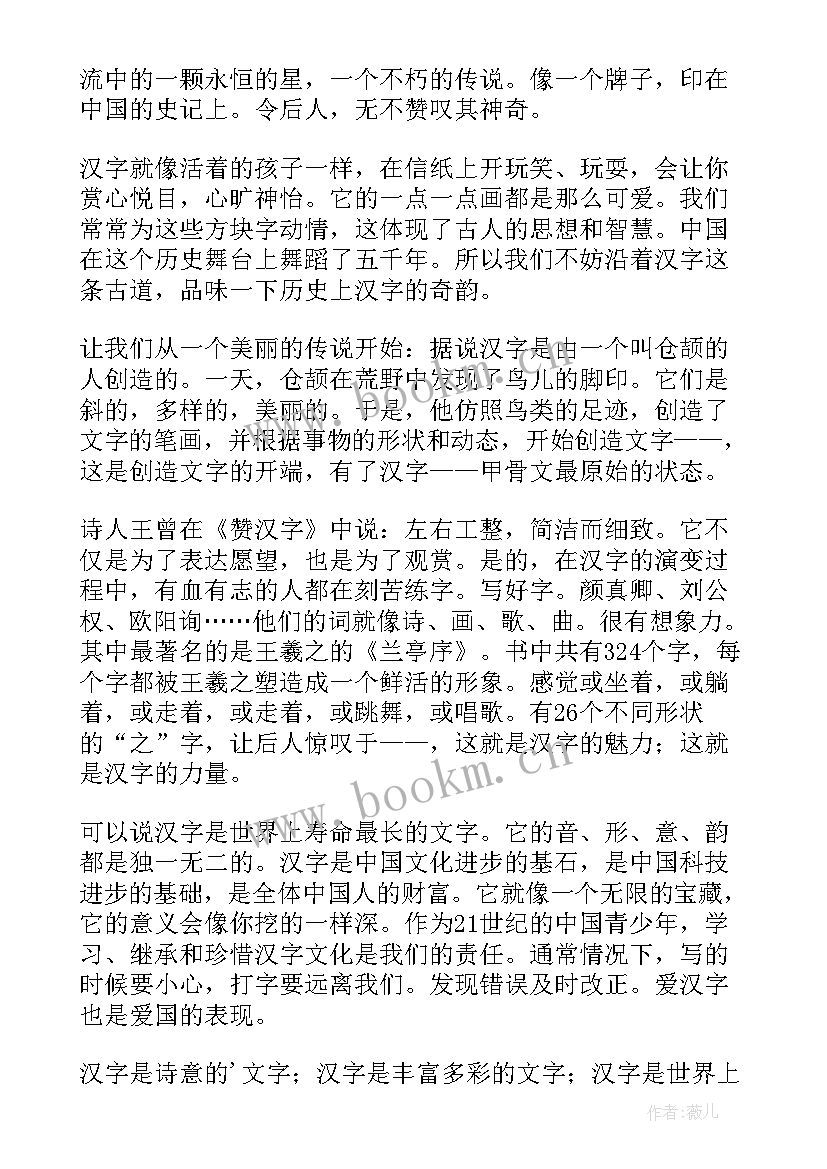 2023年中国汉字文化演讲稿 中国汉字演讲稿(优秀5篇)