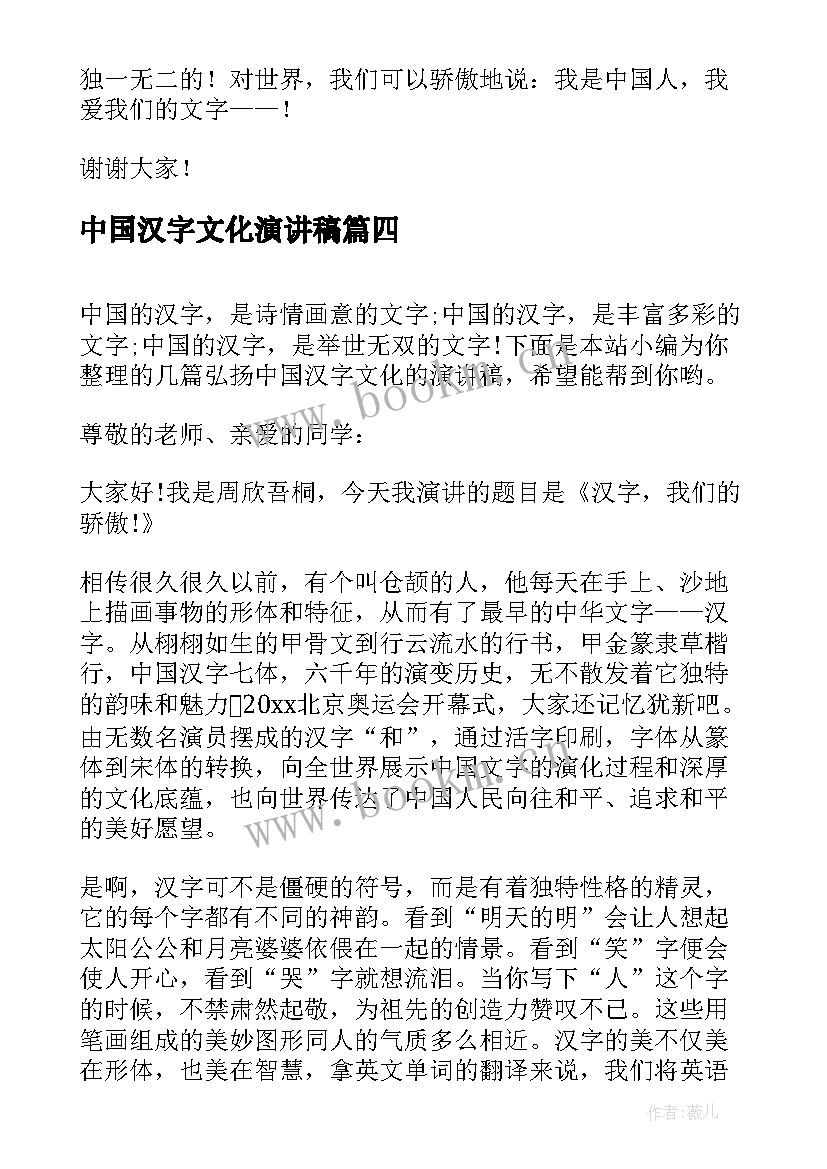 2023年中国汉字文化演讲稿 中国汉字演讲稿(优秀5篇)