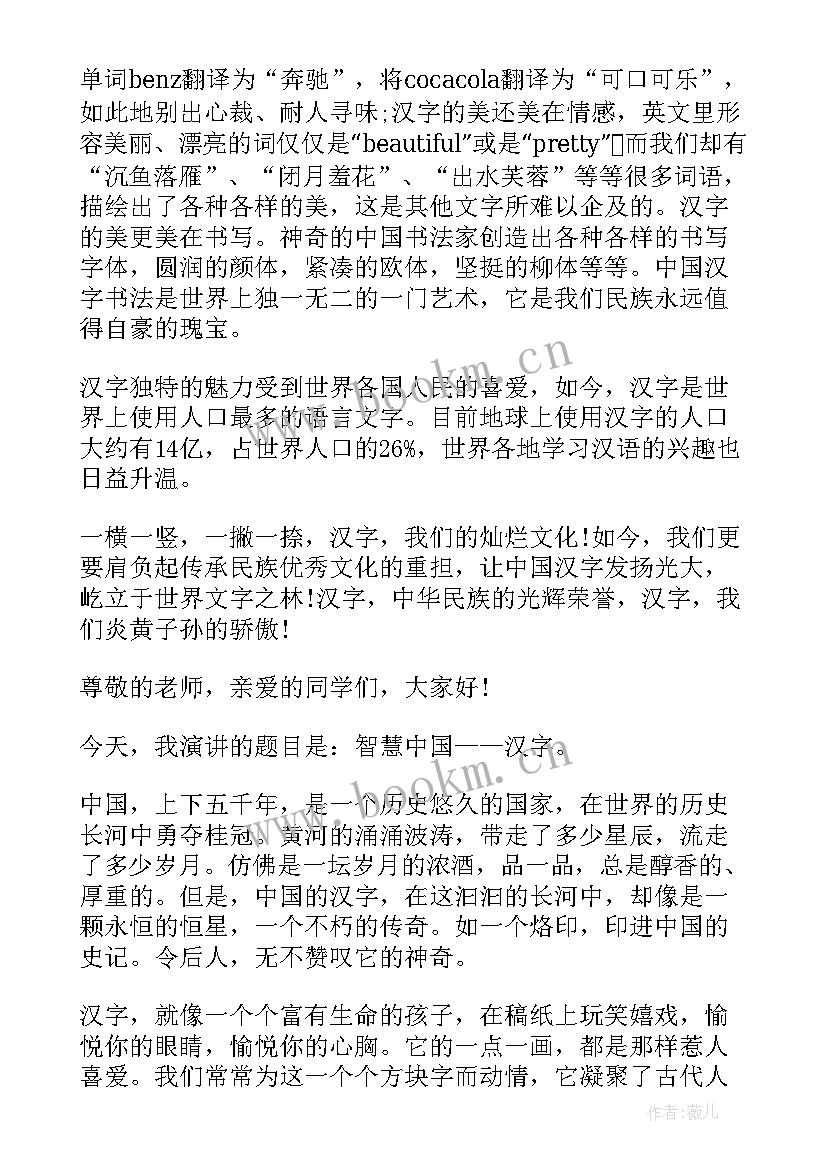 2023年中国汉字文化演讲稿 中国汉字演讲稿(优秀5篇)