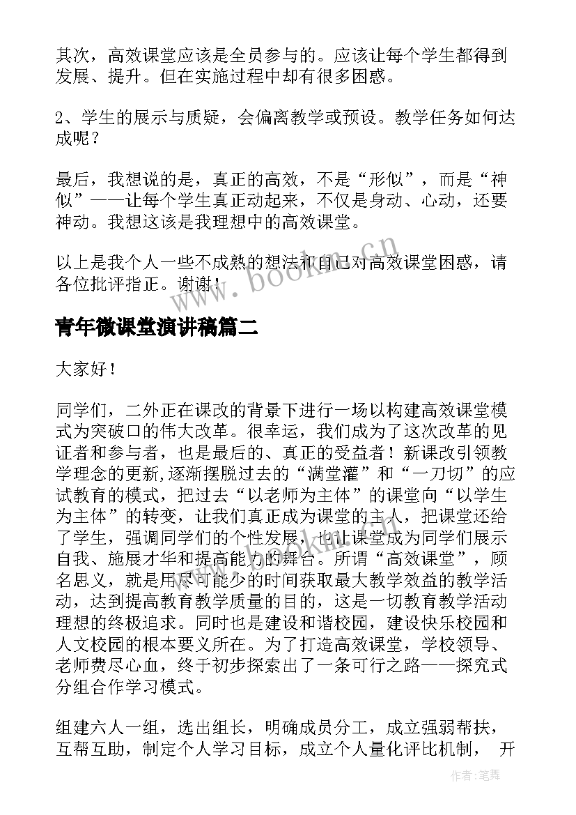 最新青年微课堂演讲稿(优秀10篇)