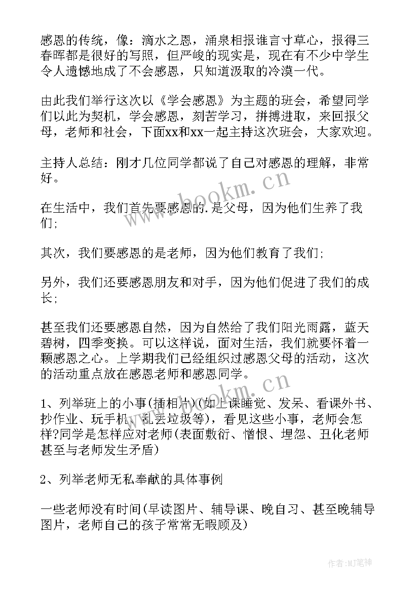 高中班会教案 高中班会方案(实用7篇)