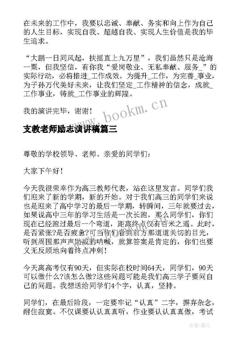 2023年支教老师励志演讲稿 老师的励志演讲稿(模板5篇)