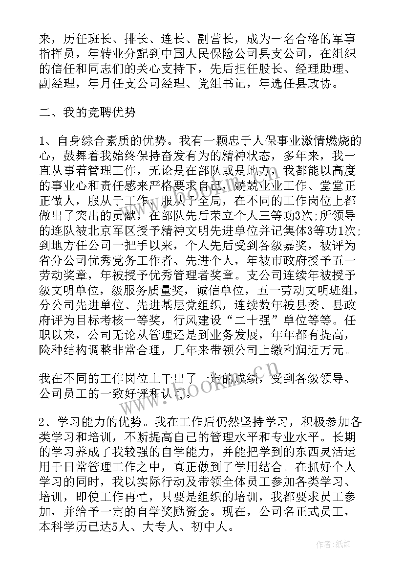 最新银行行长竞聘演讲稿(模板8篇)