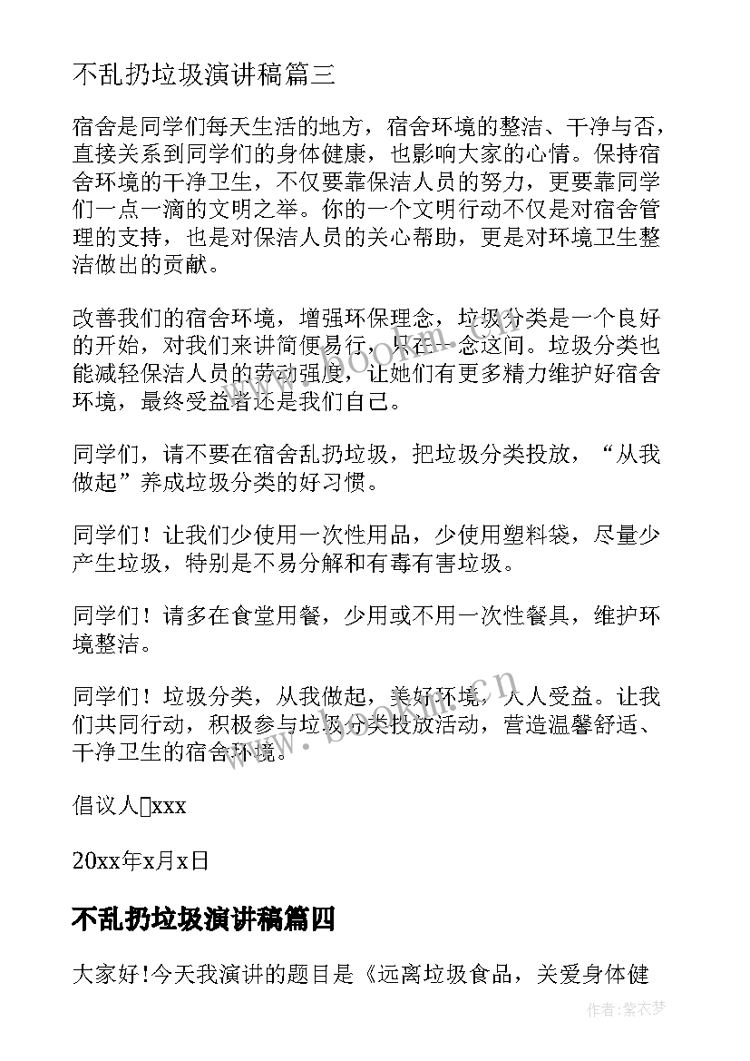 2023年不乱扔垃圾演讲稿 写不要乱扔垃圾倡议书(优秀5篇)