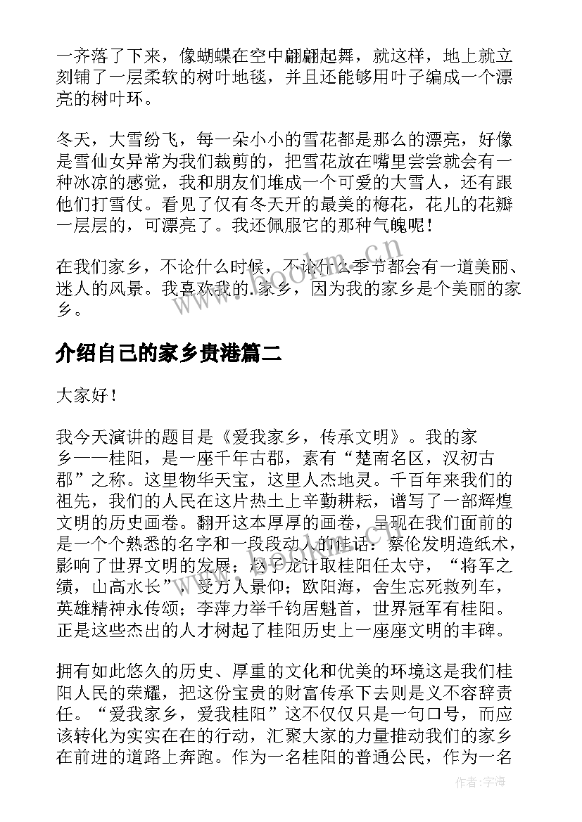 最新介绍自己的家乡贵港 介绍家乡美景的演讲稿(大全5篇)