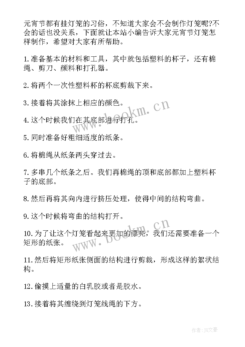 最新做灯笼的主持词(汇总6篇)