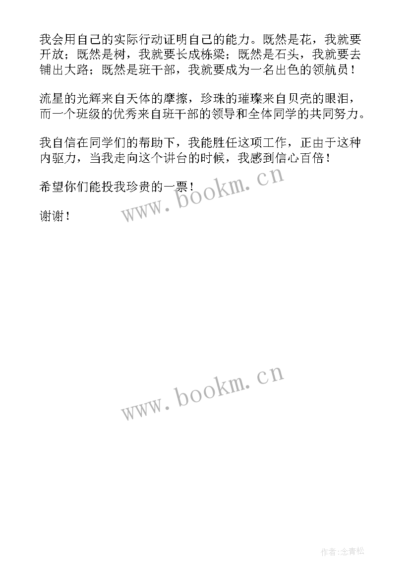 副班长上任发言稿 副班长演讲稿(模板5篇)