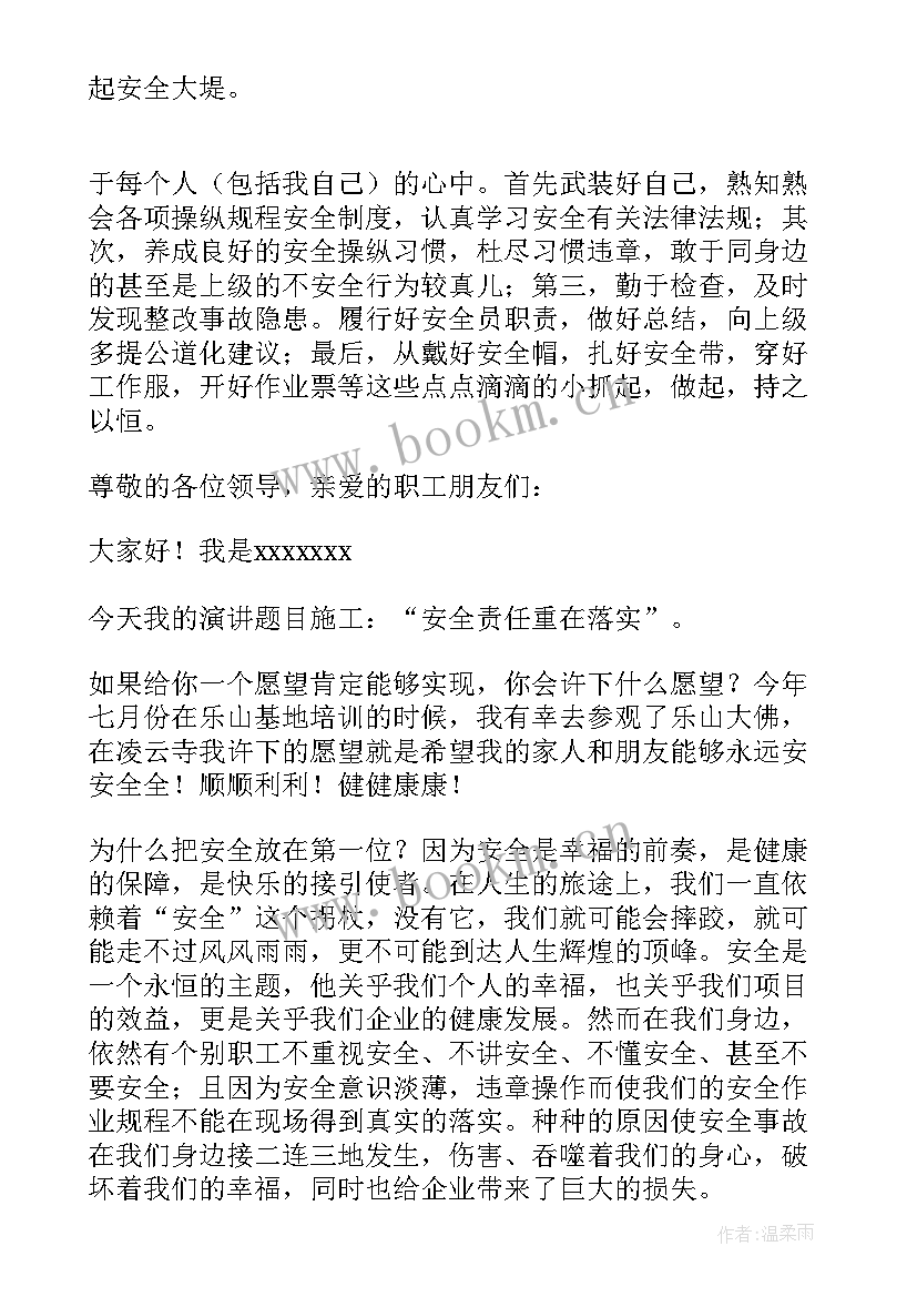 生态建筑演讲稿 建筑安全员演讲稿(通用7篇)