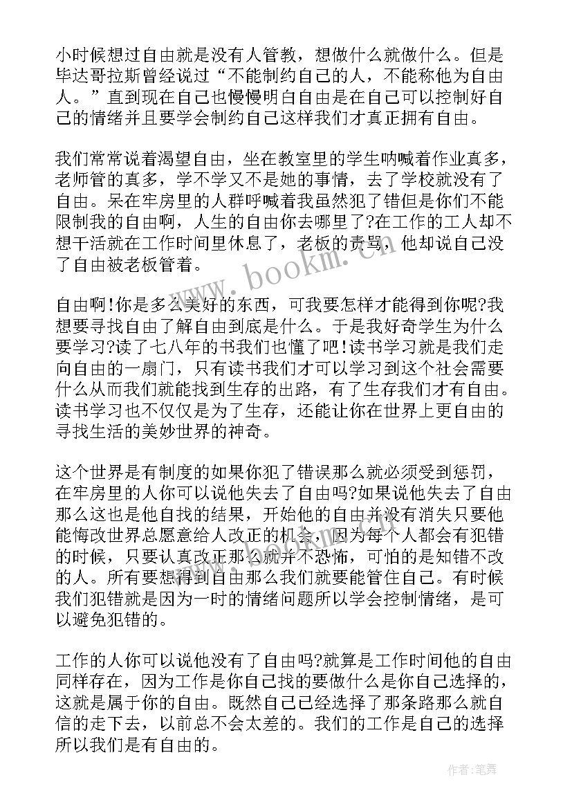 自律与自由演讲稿学生(优质7篇)