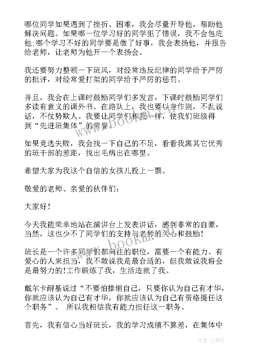 2023年演讲稿思想政治 竞选班长演讲稿提纲(实用5篇)