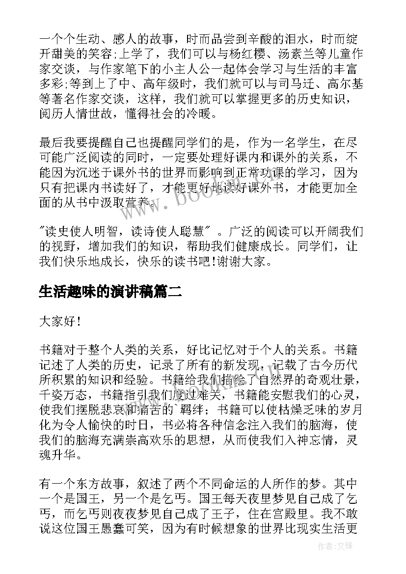 生活趣味的演讲稿 读书的乐趣演讲稿(大全6篇)