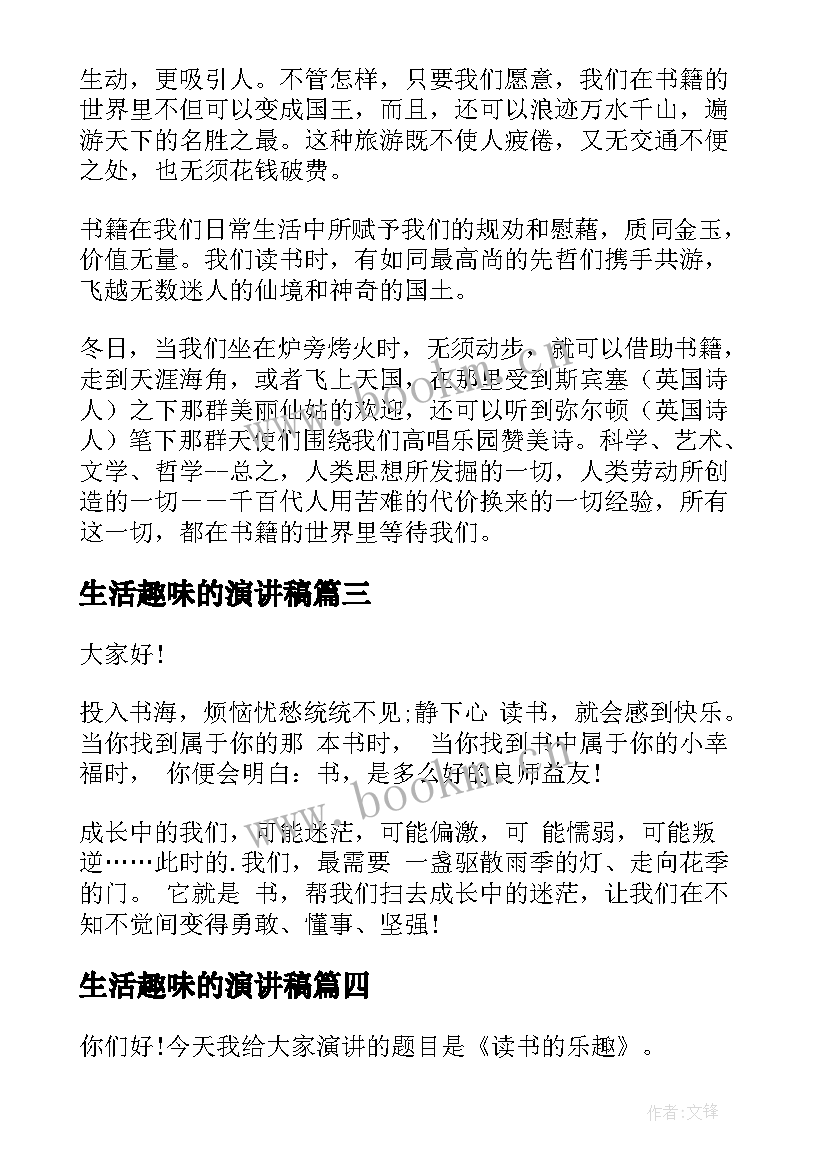 生活趣味的演讲稿 读书的乐趣演讲稿(大全6篇)