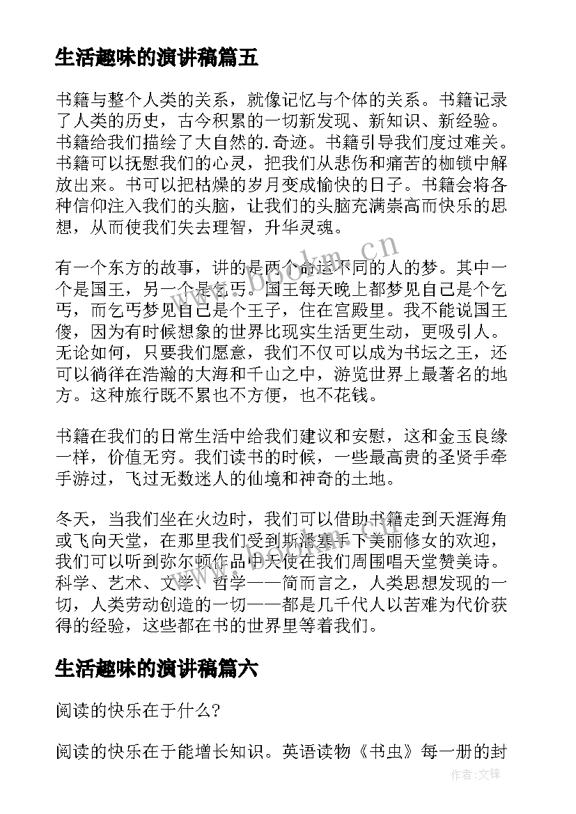 生活趣味的演讲稿 读书的乐趣演讲稿(大全6篇)