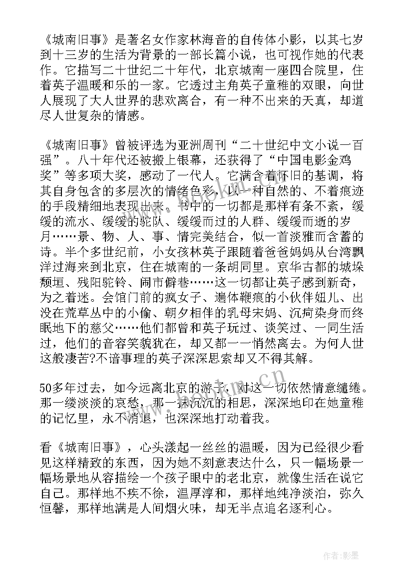 城南旧事课前演讲稿(汇总5篇)