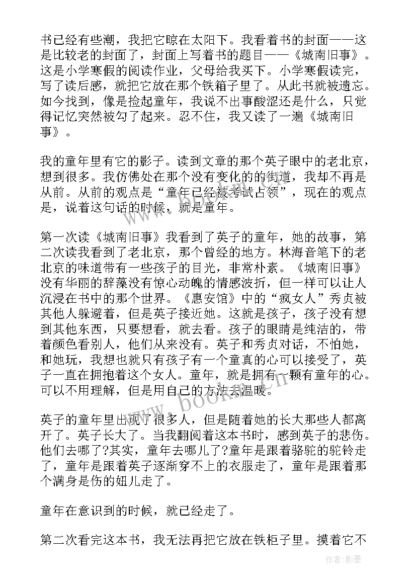 城南旧事课前演讲稿(汇总5篇)