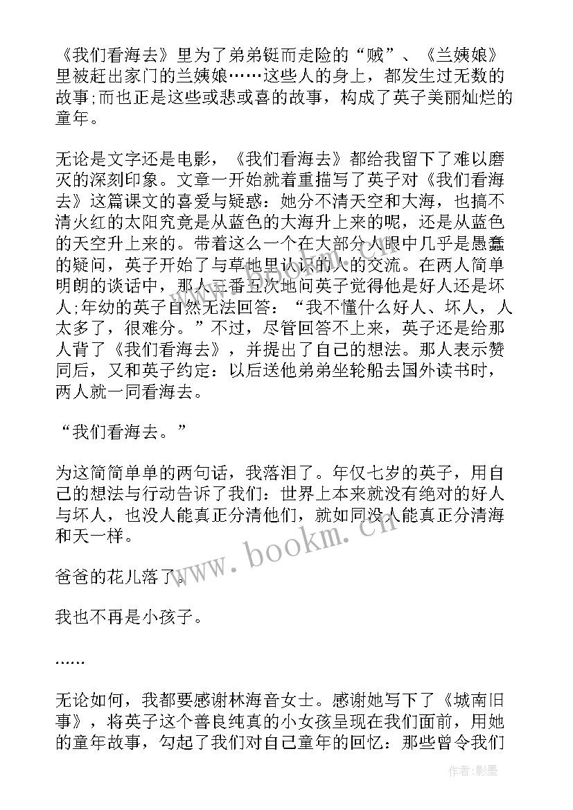 城南旧事课前演讲稿(汇总5篇)