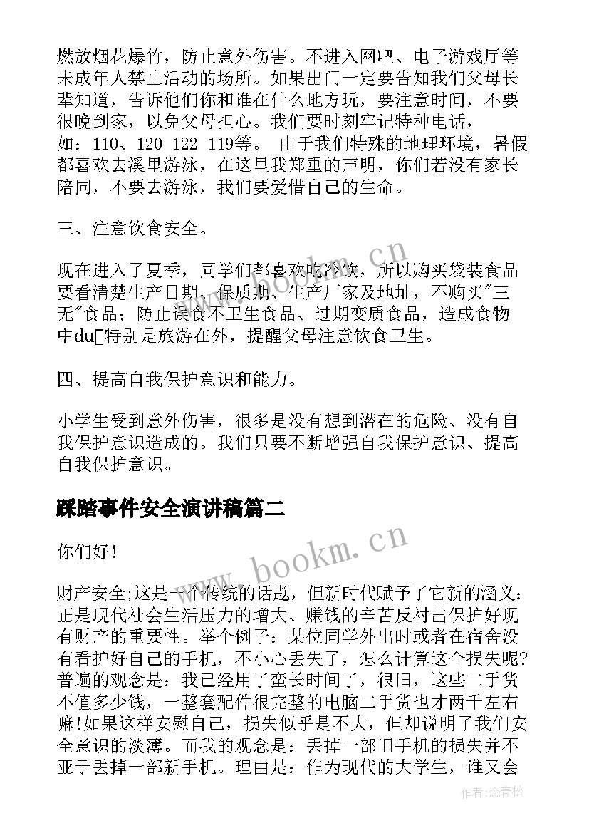 2023年踩踏事件安全演讲稿 校园踩踏事件安全教育发言稿(优质5篇)