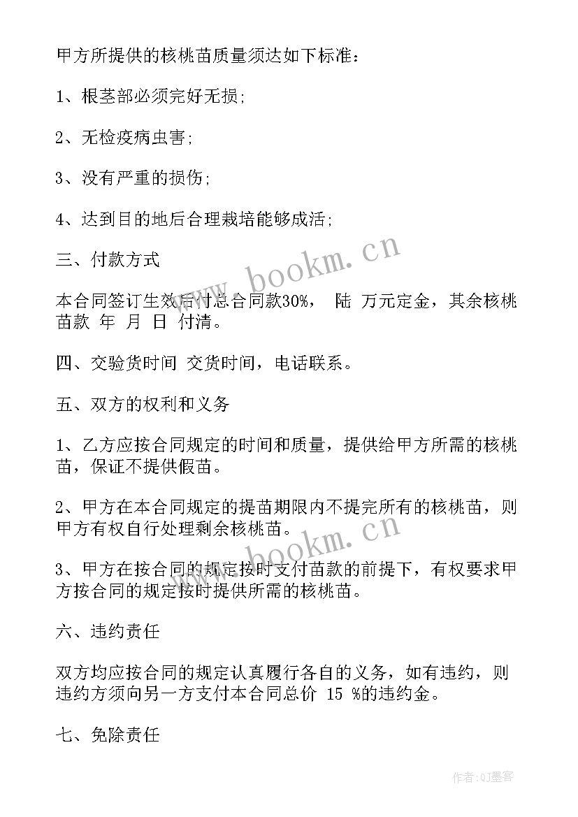 2023年树木的演讲 树苗销售合同(汇总8篇)