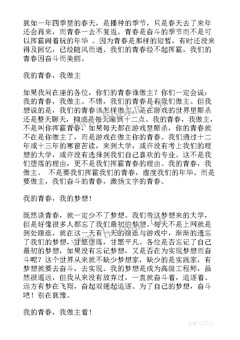 2023年银行五四青年节演讲题目(优质8篇)