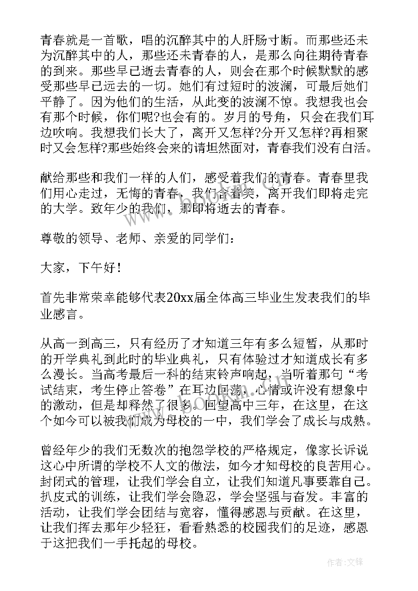 2023年生毕业演讲稿(优秀7篇)