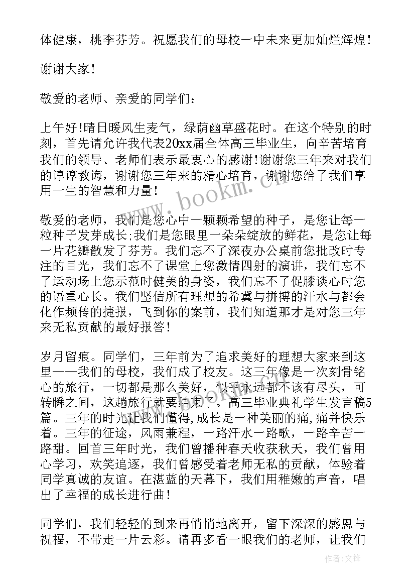 2023年生毕业演讲稿(优秀7篇)