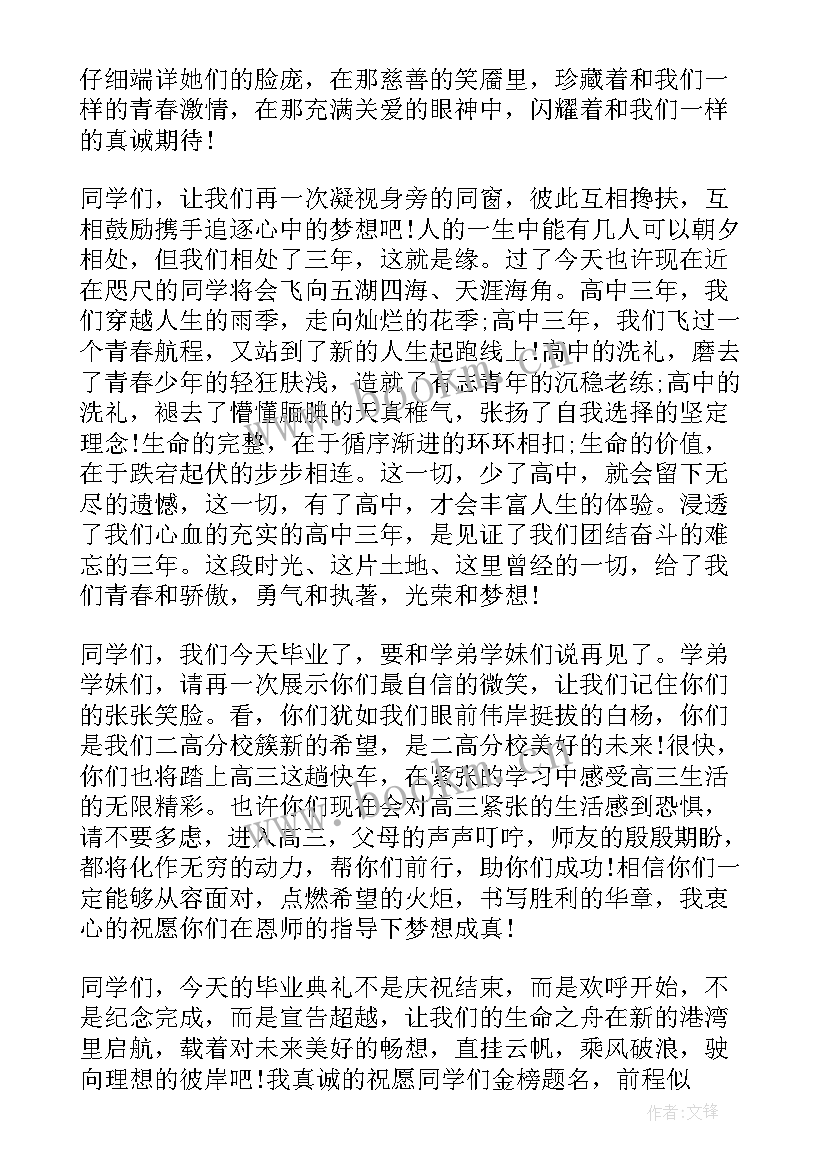 2023年生毕业演讲稿(优秀7篇)